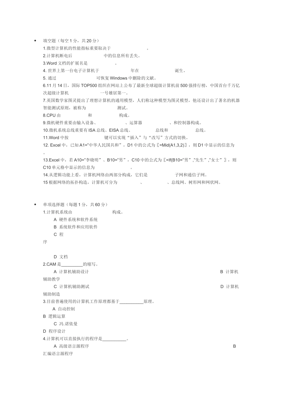 2025年湖北专升本考试《计算机基础》试卷A卷教学内容_第2页