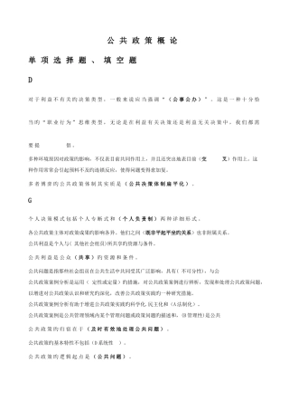 2025年电大本科公共政策概论考点版排版