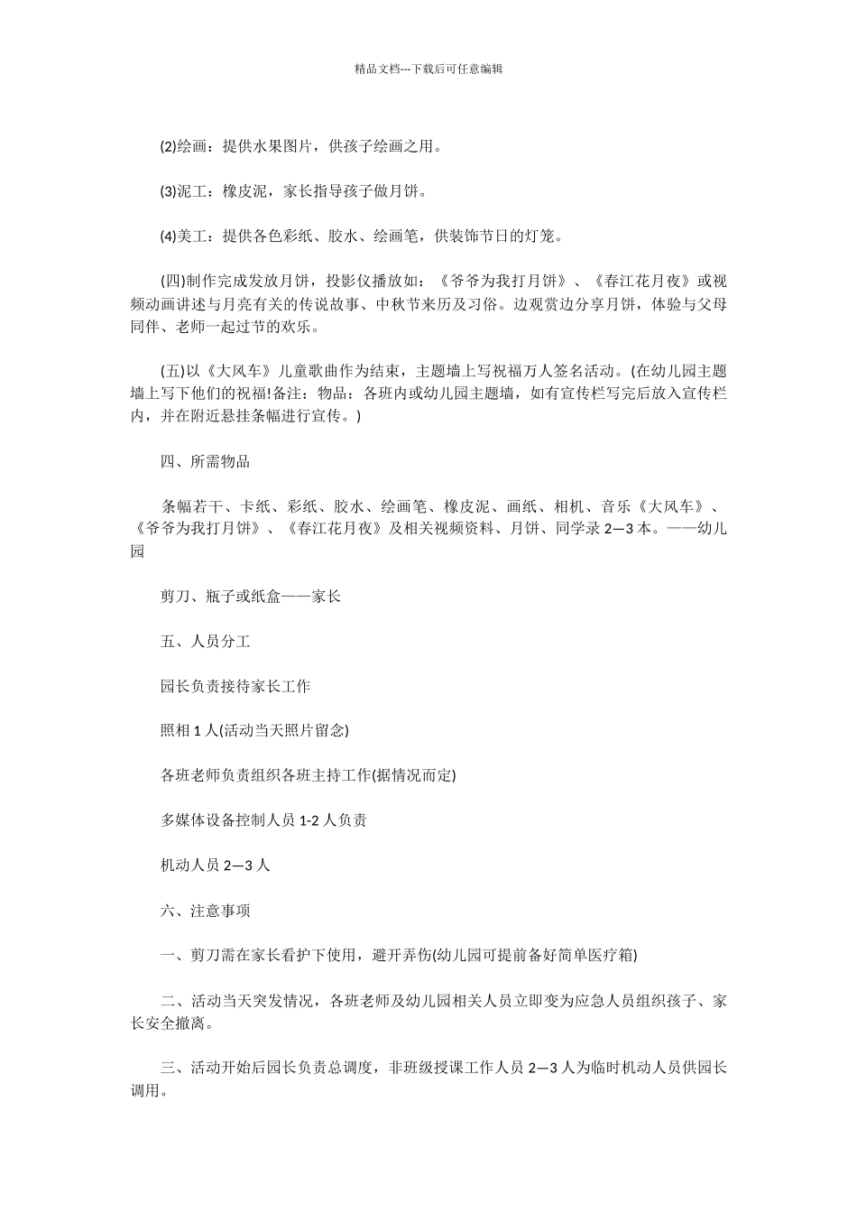 中秋节双节同庆家园茶话会策划_第2页