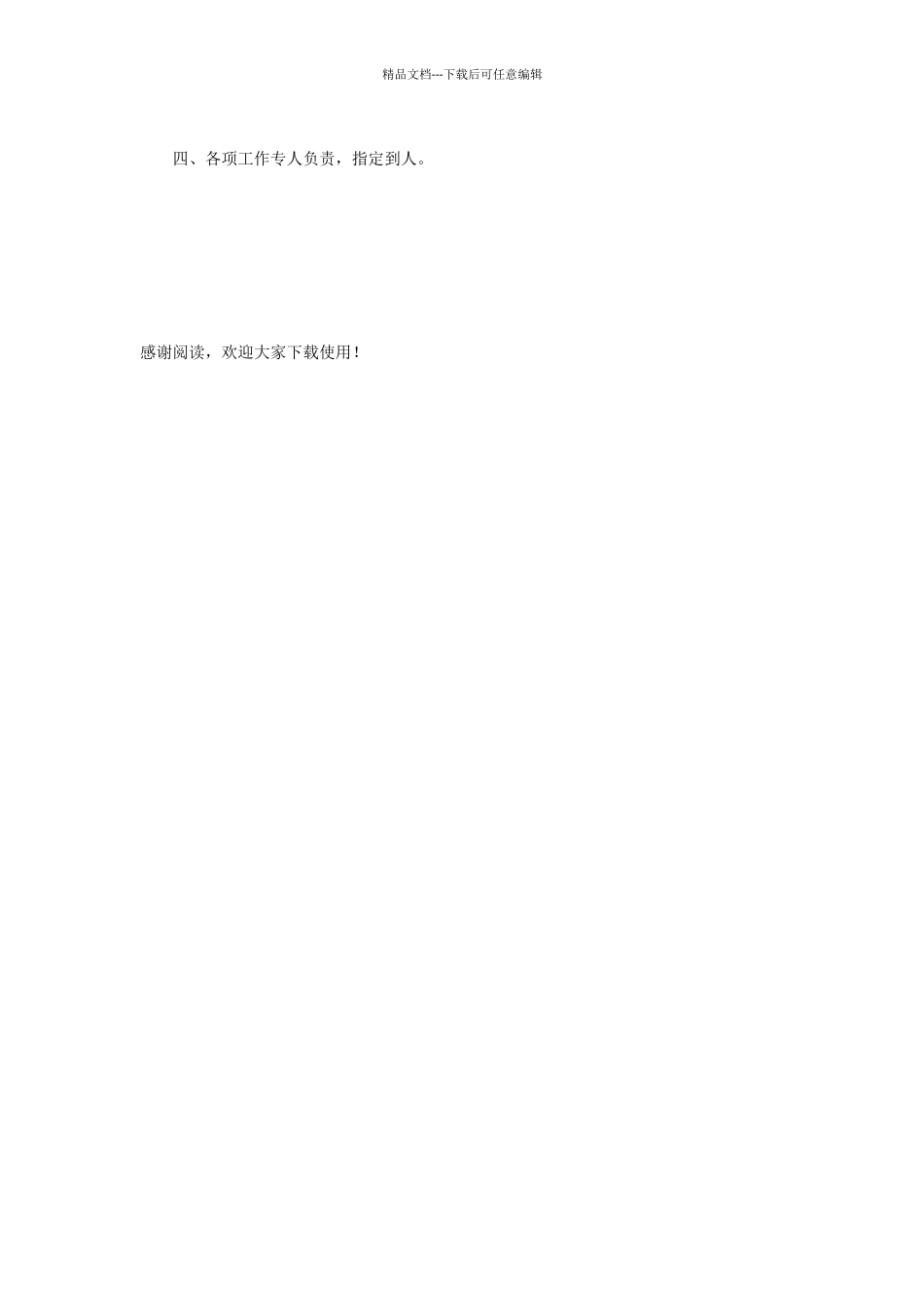 中秋节双节同庆家园茶话会策划_第3页