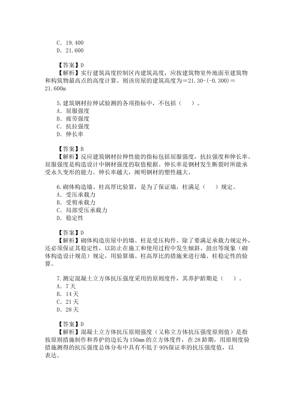 2025年二级建造师试题及答案工程管理与实务_第2页