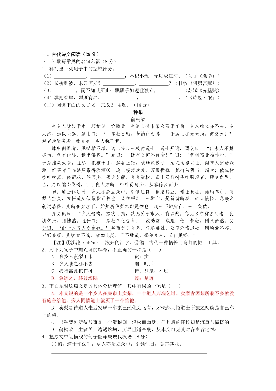 福建省泉州一中届高三上学期期末考试语文试卷_第1页