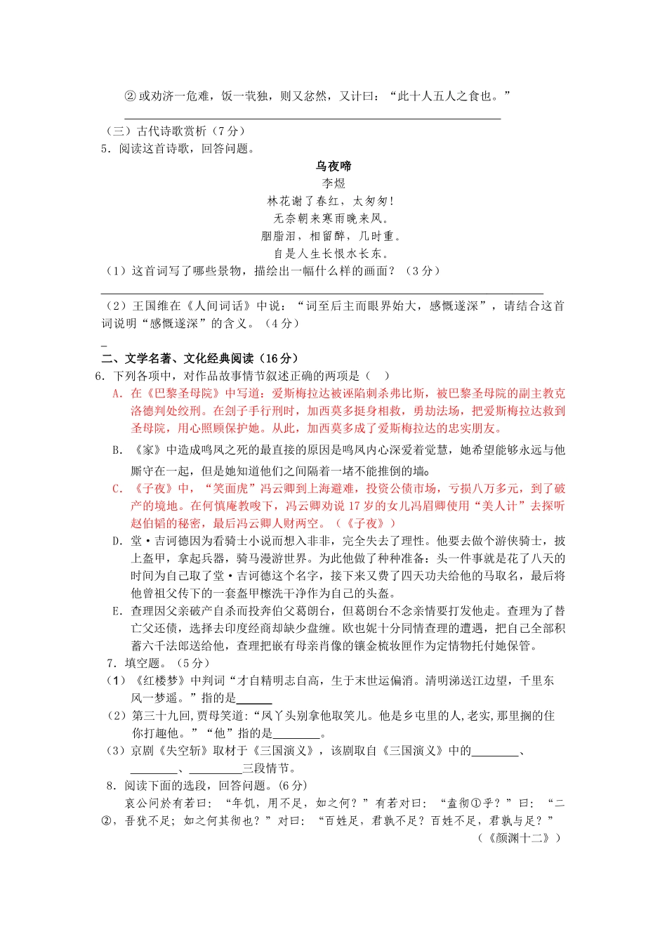福建省泉州一中届高三上学期期末考试语文试卷_第2页