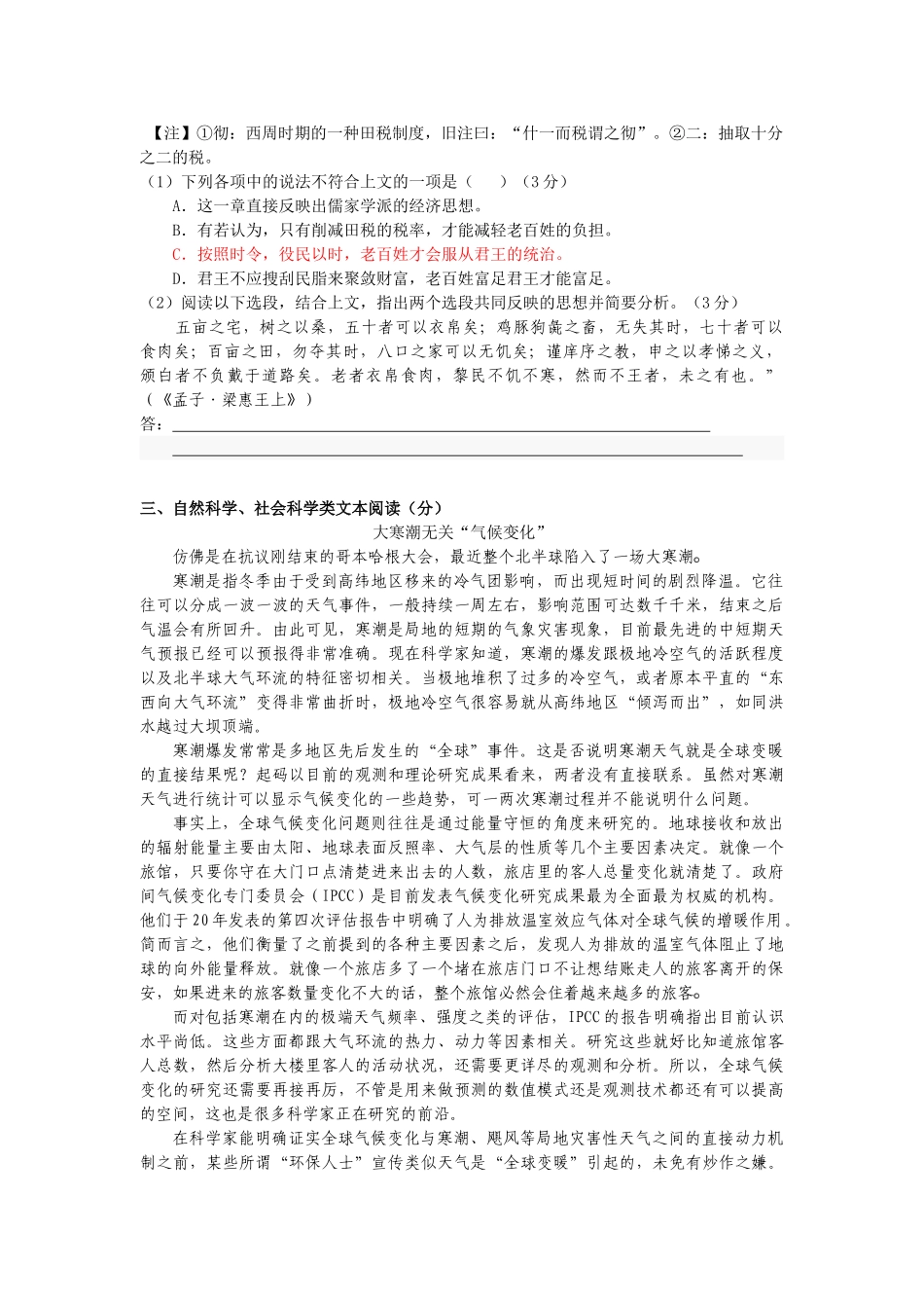 福建省泉州一中届高三上学期期末考试语文试卷_第3页