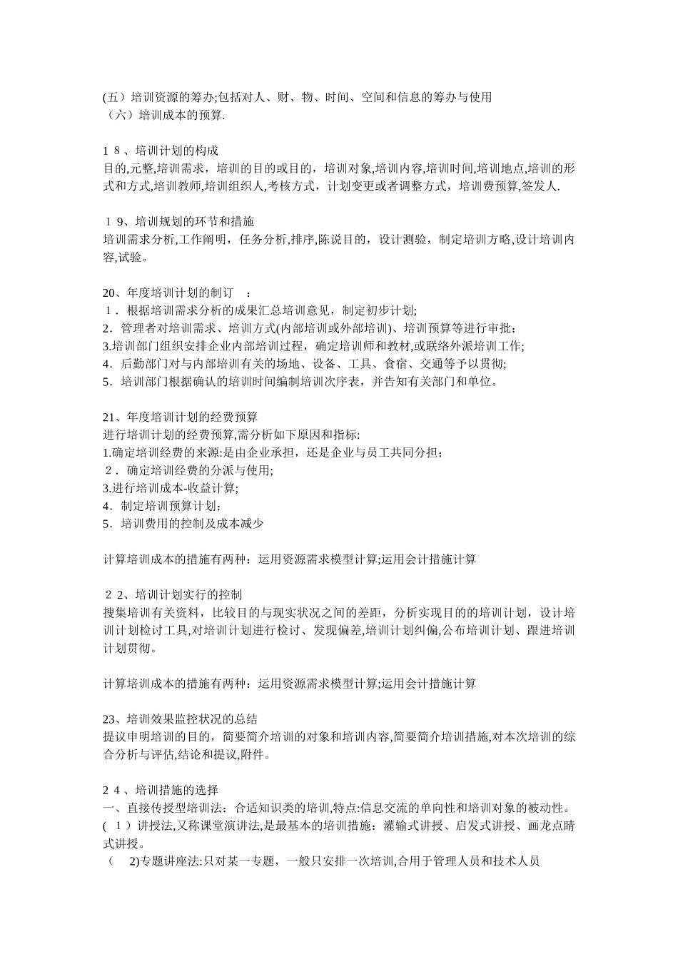 2025年HR三级考试简答题重点收录范本_第3页