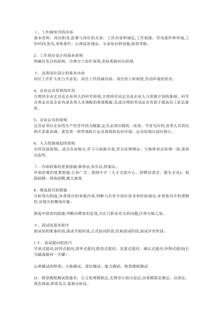 2025年HR三级考试简答题重点收录范本