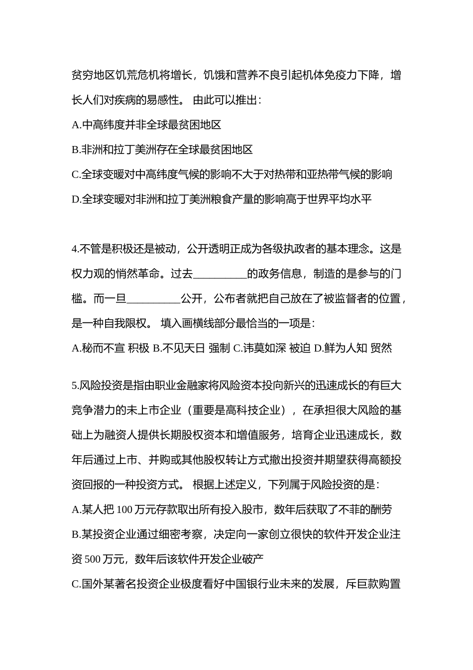 2025年备考广东省江门市警察招考行政能力测验预测试题含答案_第2页