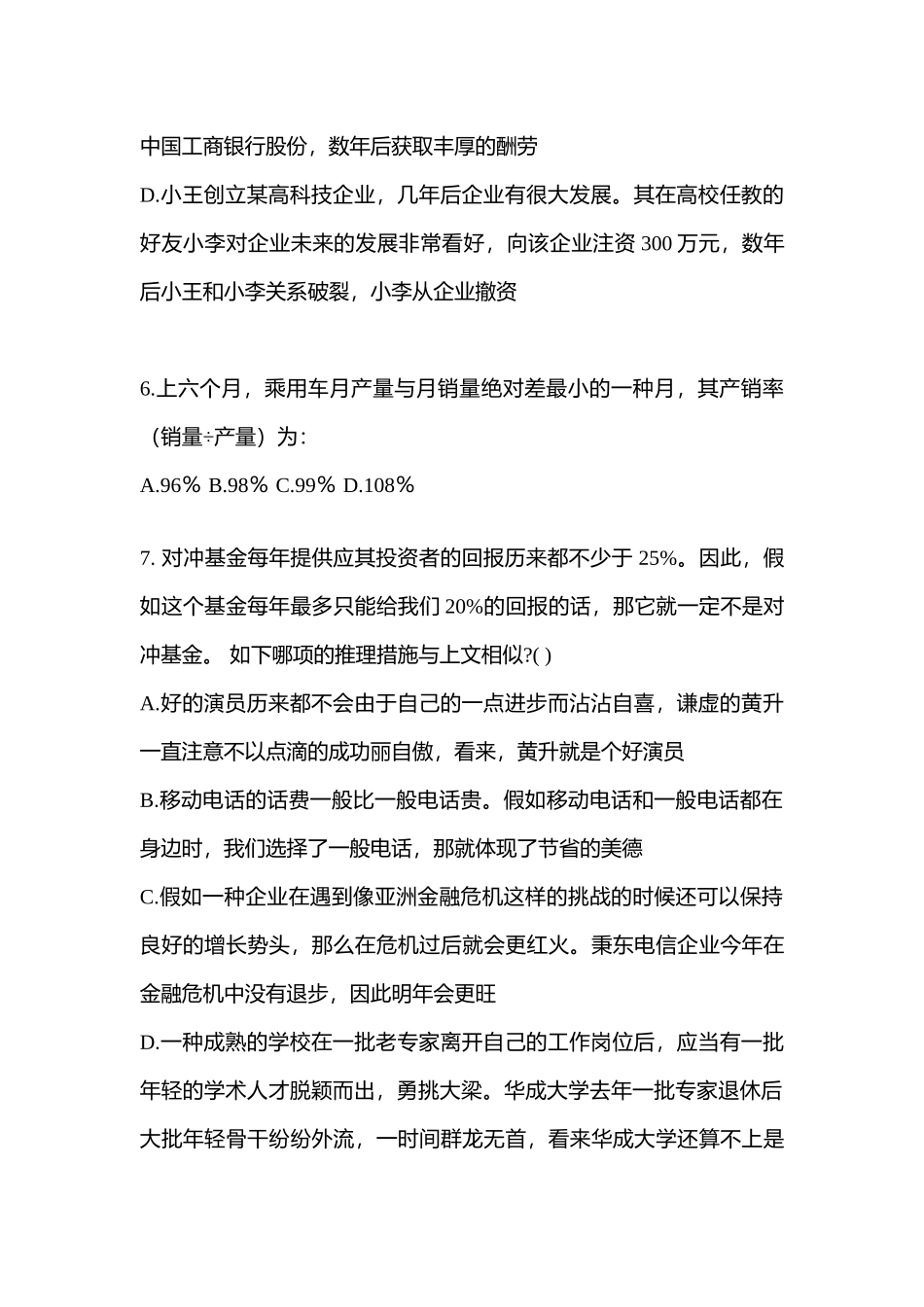 2025年备考广东省江门市警察招考行政能力测验预测试题含答案_第3页