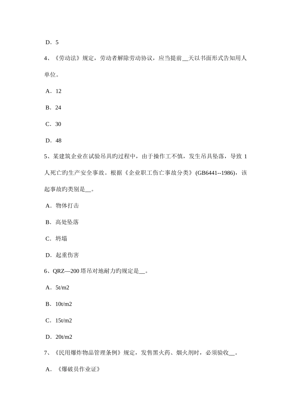2025年贵州安全工程师安全生产法危险化学品监督管理部门的职责试题_第2页