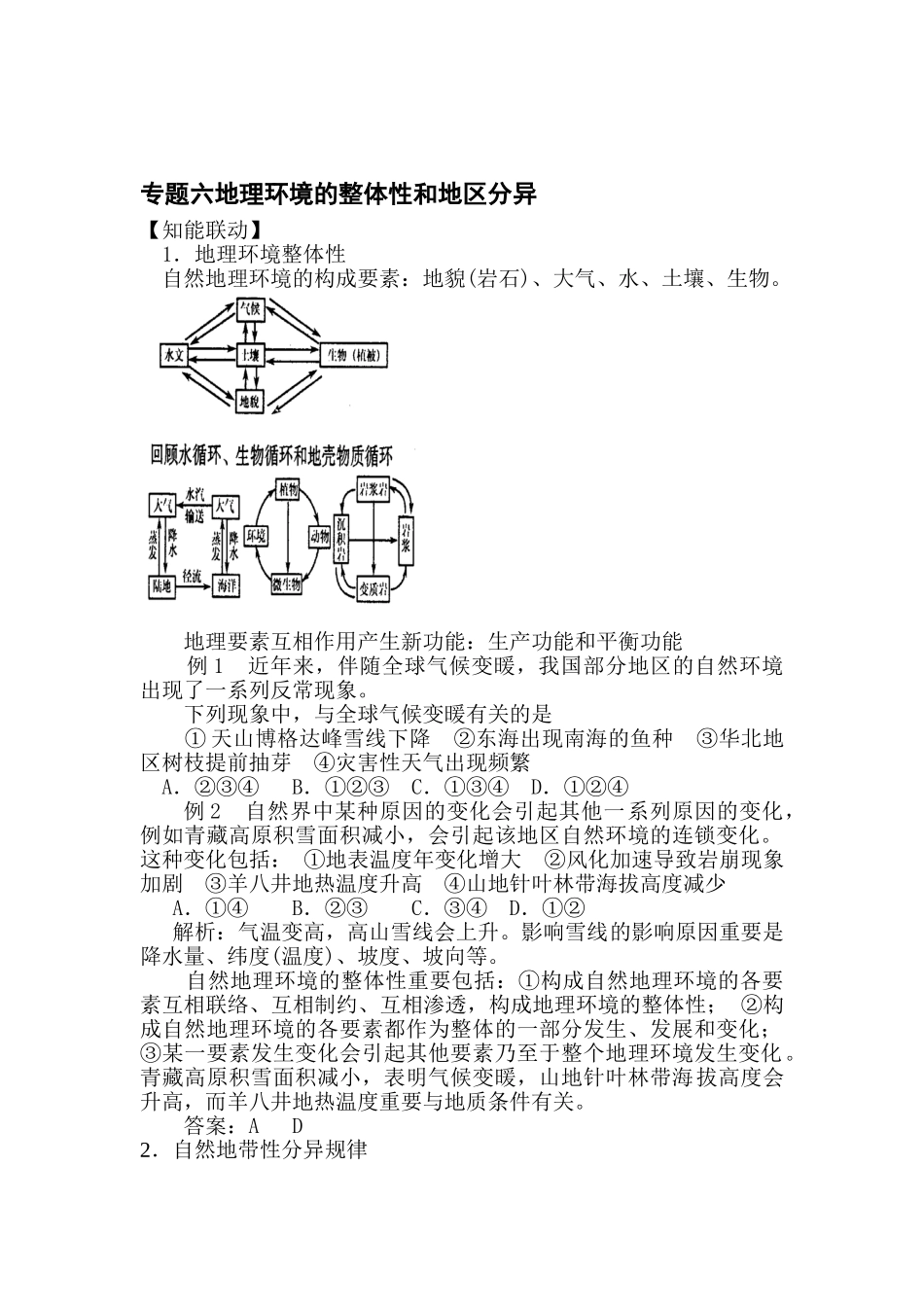 2025年高三地理知识点讲与练复习题_第1页
