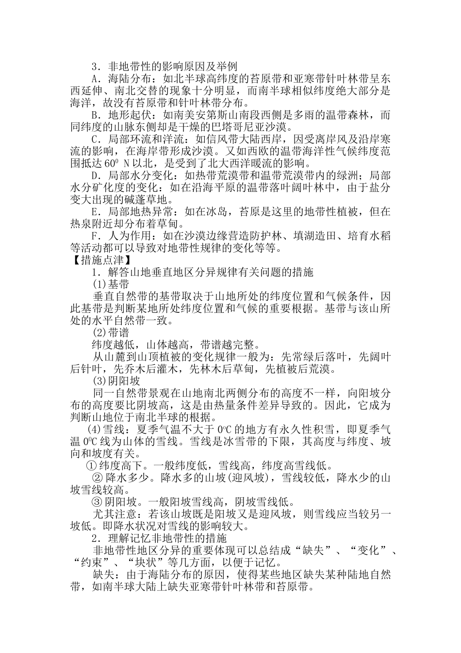 2025年高三地理知识点讲与练复习题_第3页