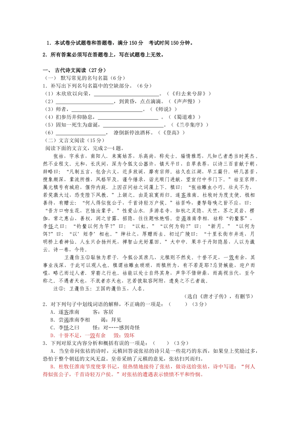 福建省三明市市区三校届高三联考（语文）语文试题_第1页