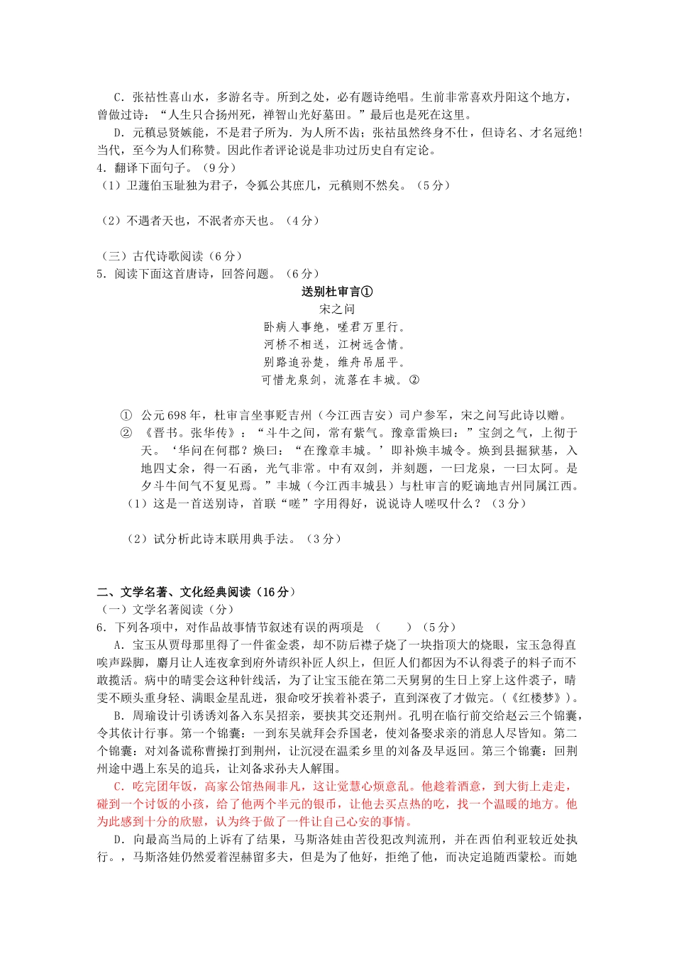 福建省三明市市区三校届高三联考（语文）语文试题_第2页