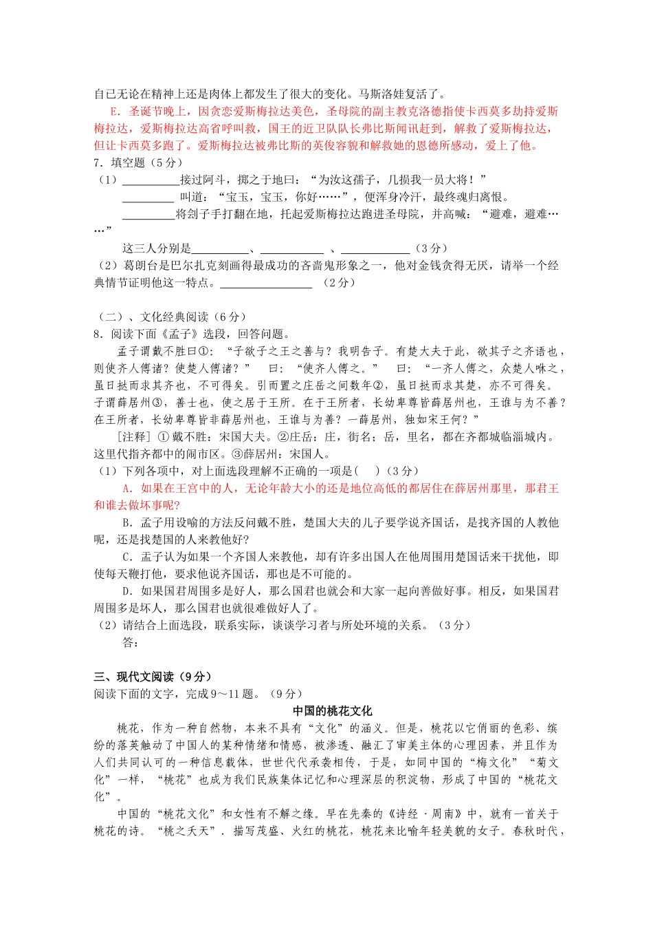 福建省三明市市区三校届高三联考（语文）语文试题_第3页