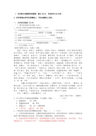 福建省三明市市区三校届高三联考（语文）语文试题