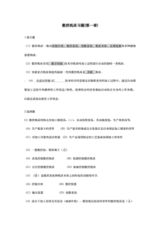 2025年电大专科数控机床模拟自测题答案