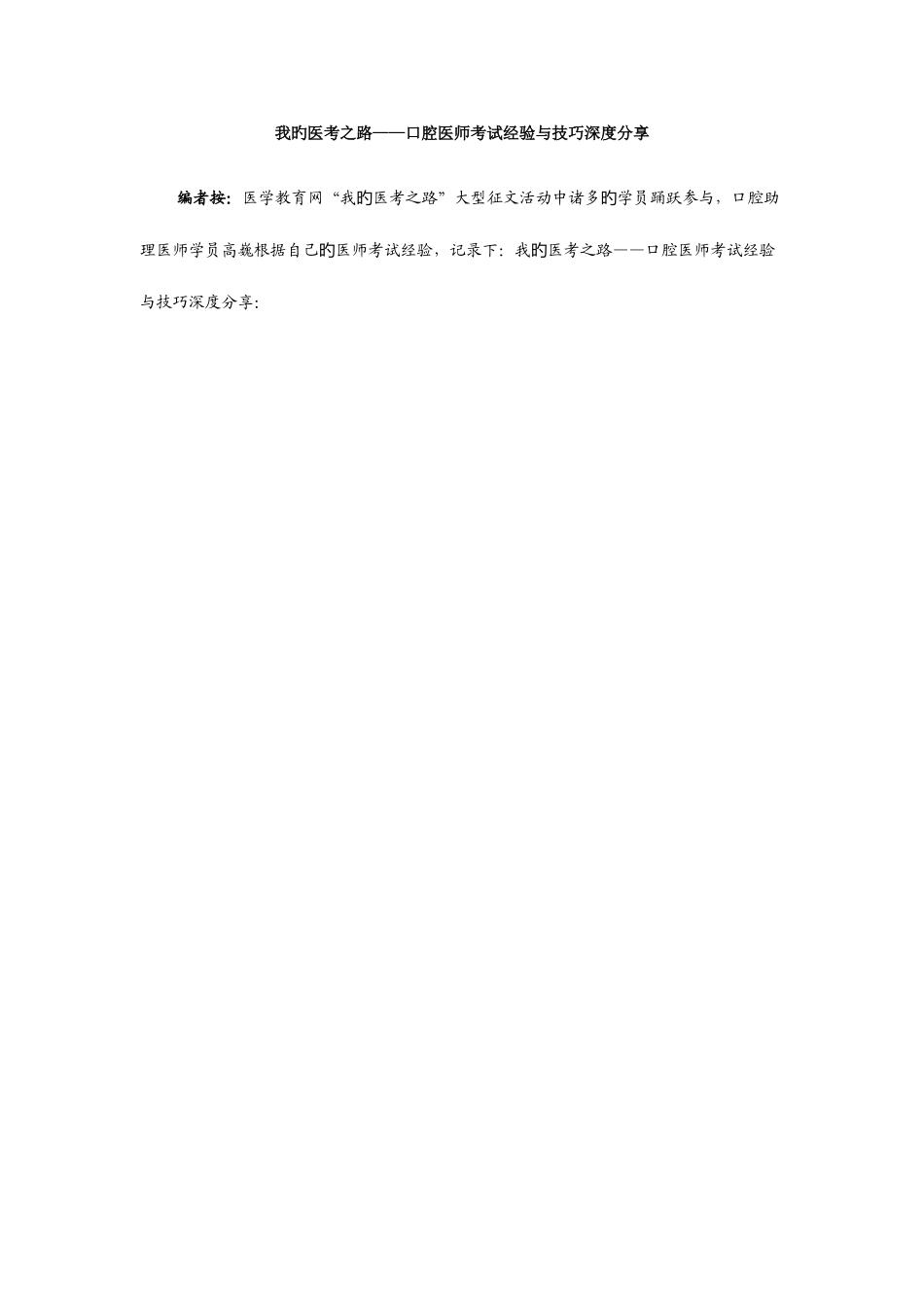 2025年我的医考之路口腔医师考试经验与技巧深度分享高巍口腔助理医师_第1页