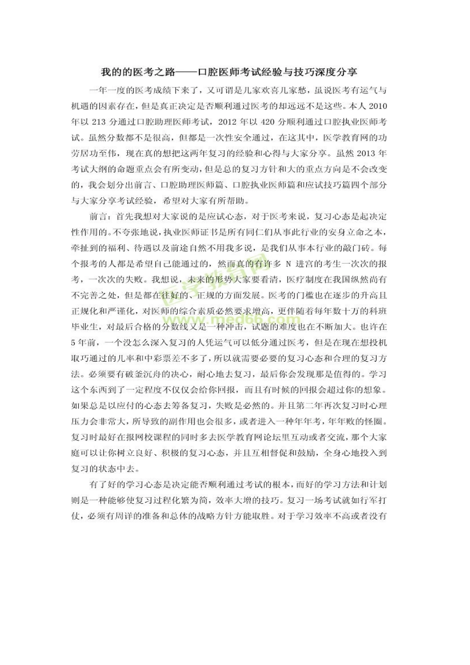 2025年我的医考之路口腔医师考试经验与技巧深度分享高巍口腔助理医师_第2页