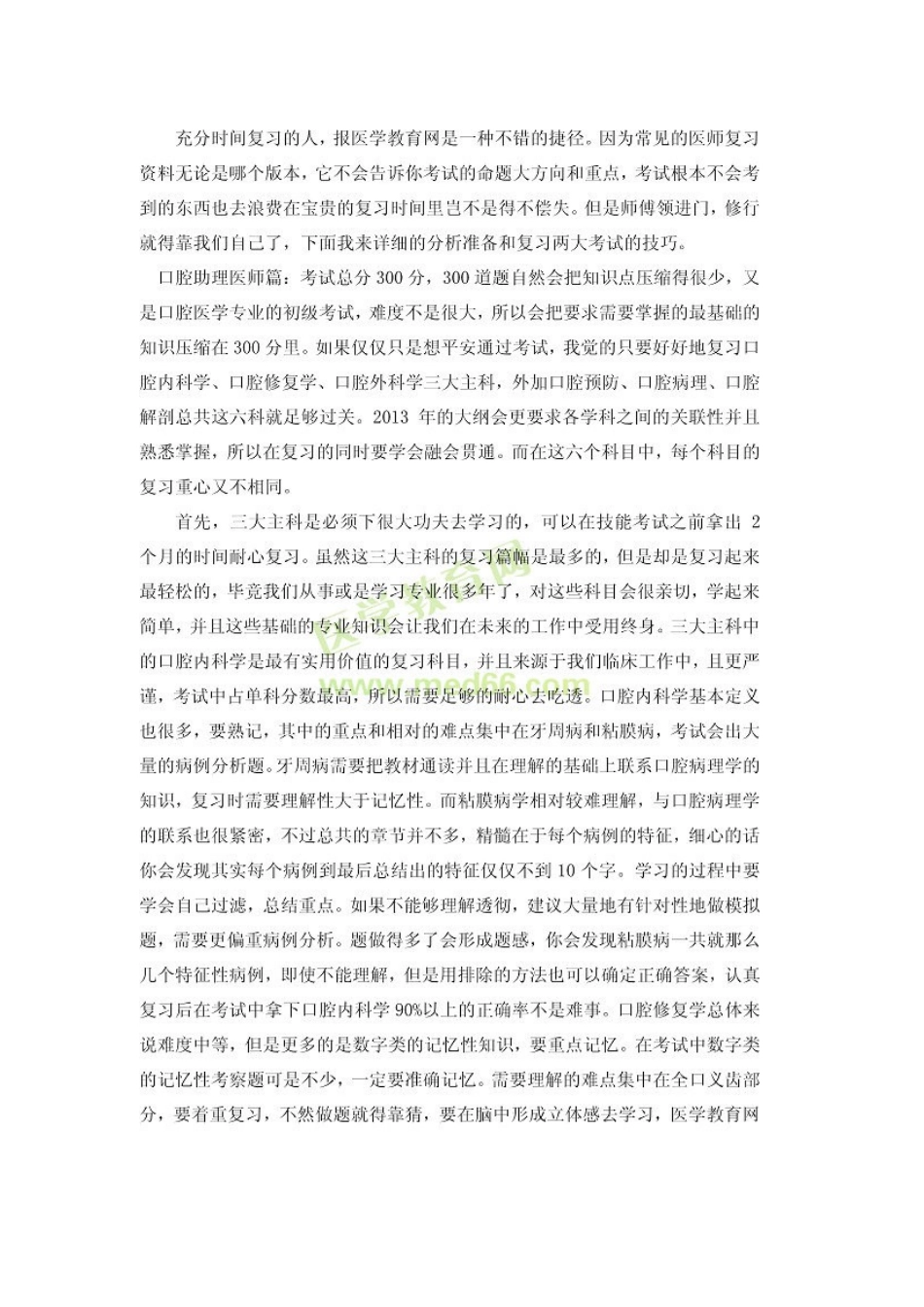 2025年我的医考之路口腔医师考试经验与技巧深度分享高巍口腔助理医师_第3页