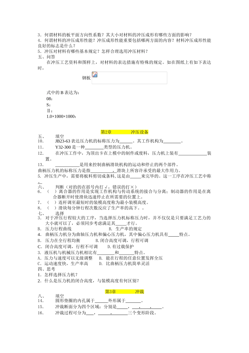 2025年冲压习题库_第2页