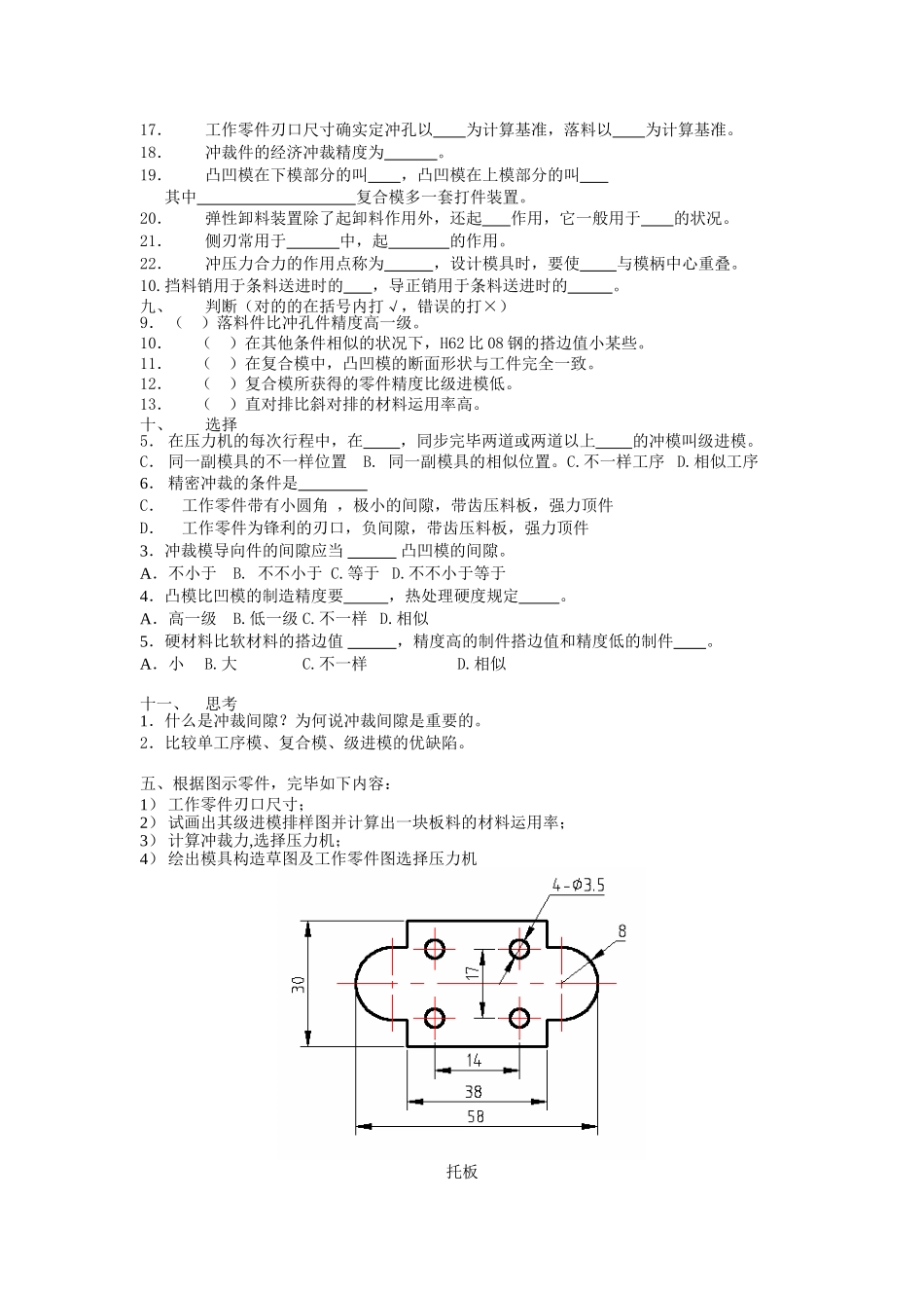 2025年冲压习题库_第3页