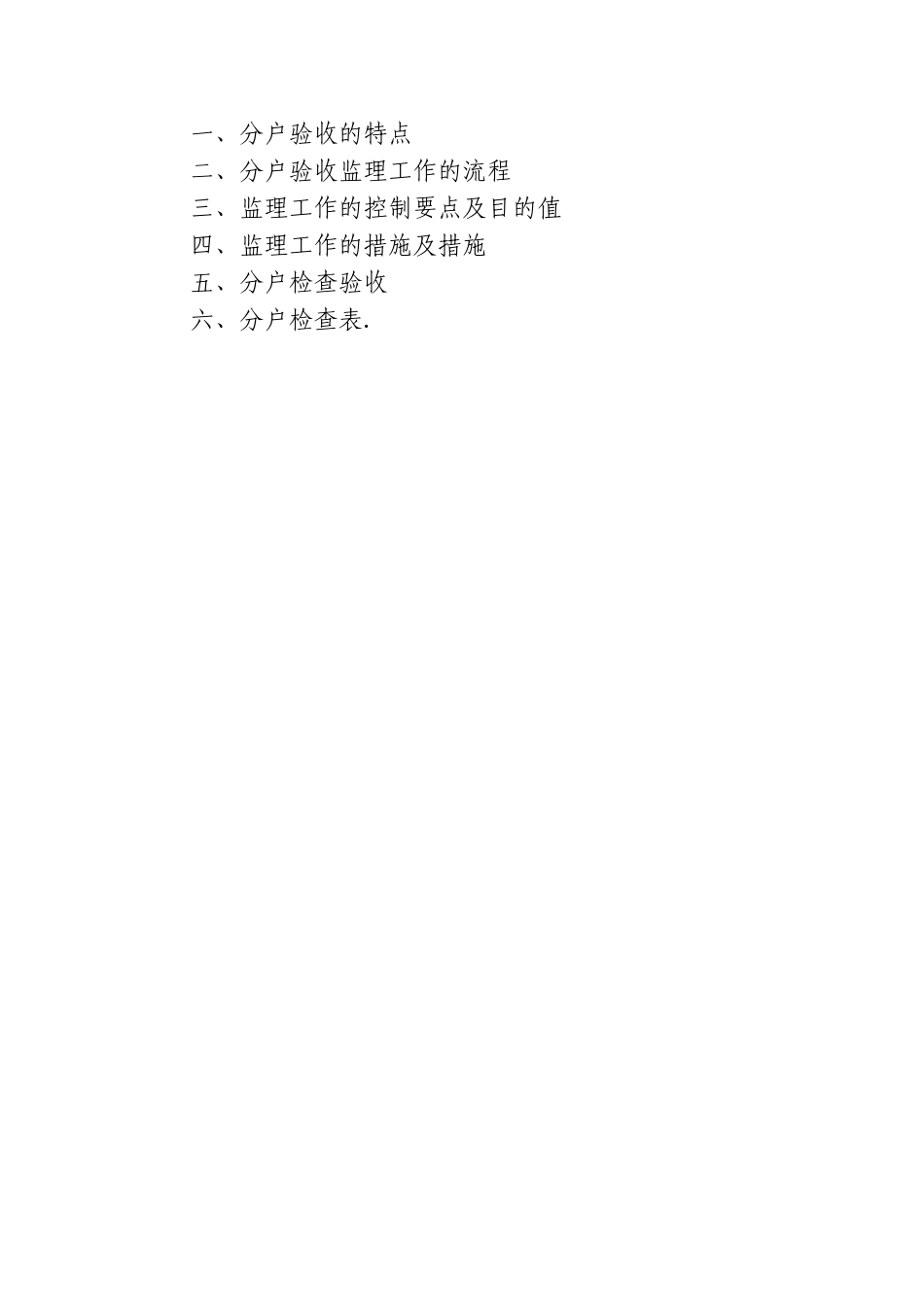 2025年分户验收监理实施细则全册资料_第2页