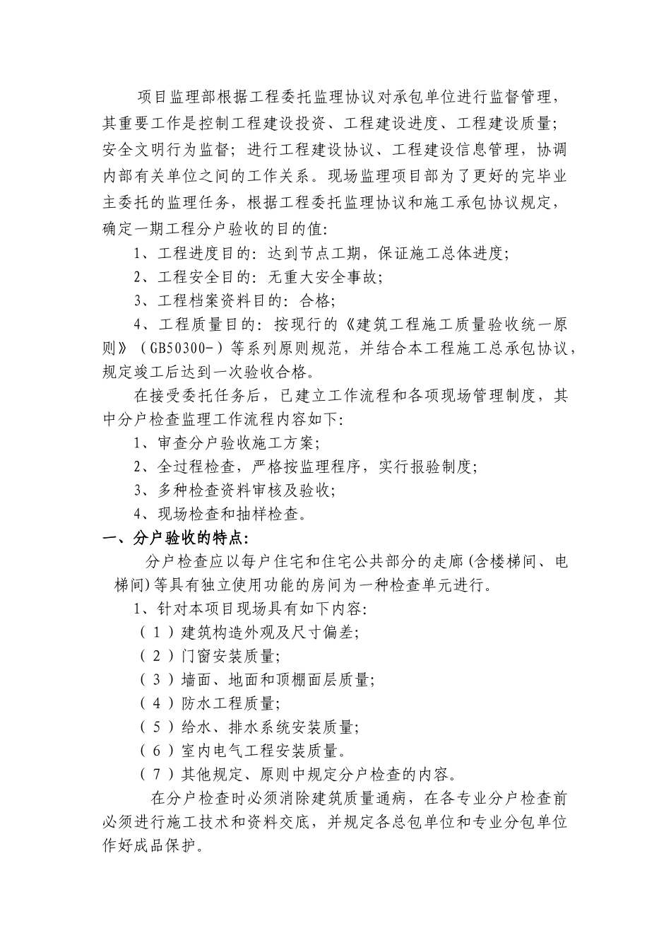 2025年分户验收监理实施细则全册资料_第3页