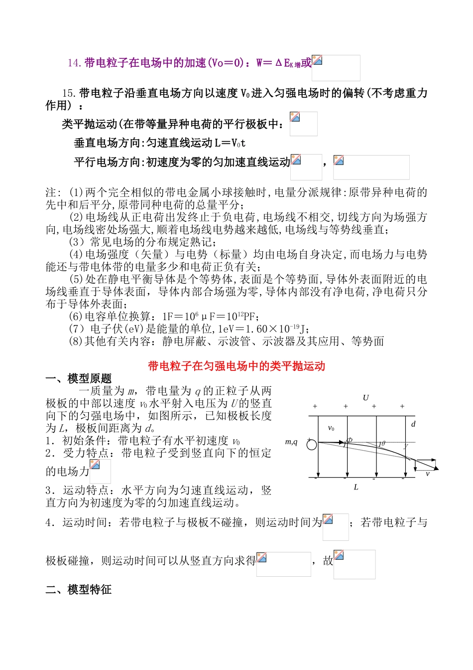 2025年高中物理选修31知识点归纳18491复习过程_第2页