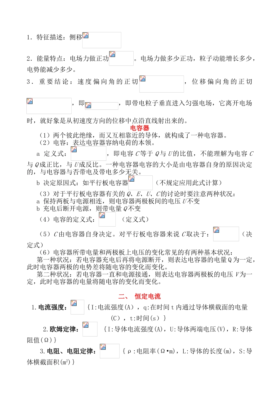 2025年高中物理选修31知识点归纳18491复习过程_第3页