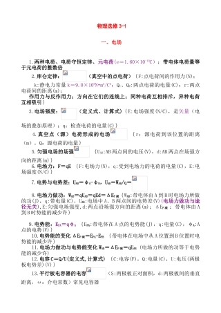 2025年高中物理选修31知识点归纳18491复习过程