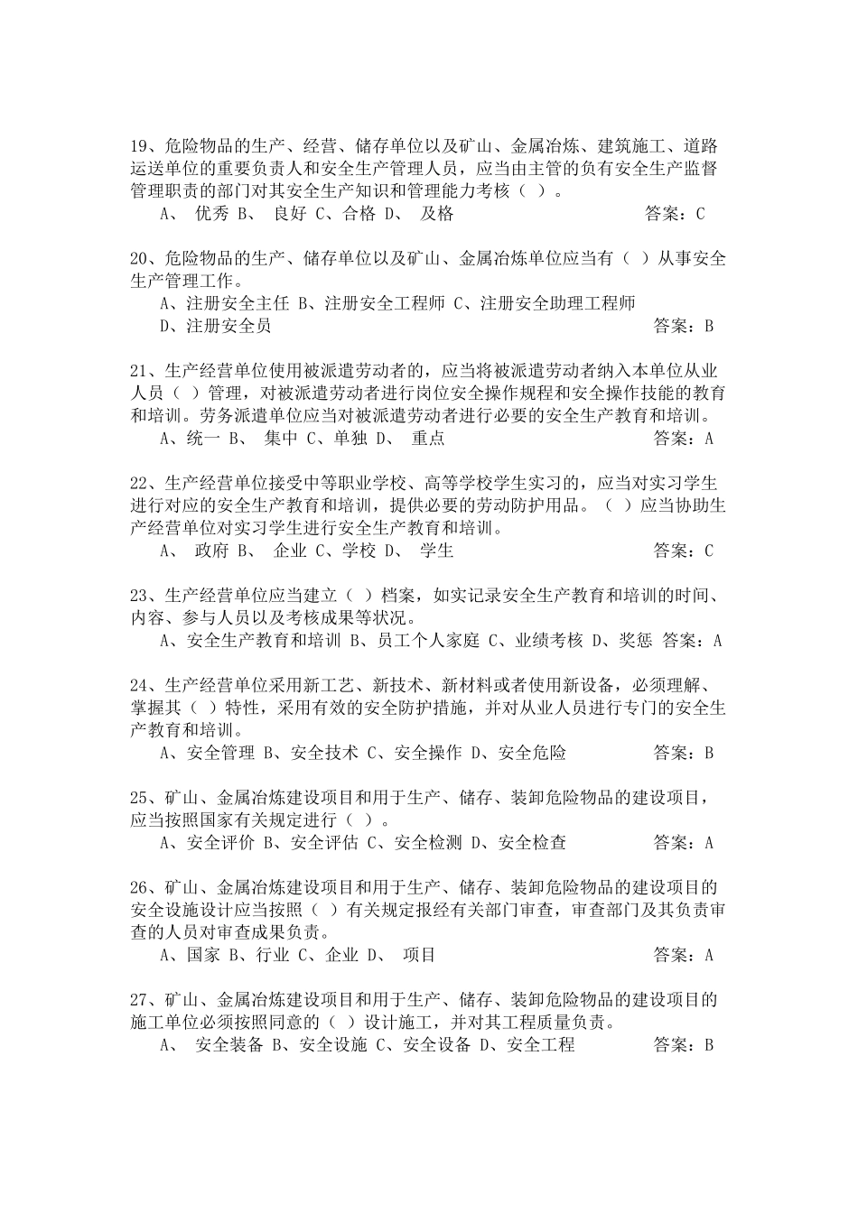 2025年《安全生产法》题库及答案全套_第3页