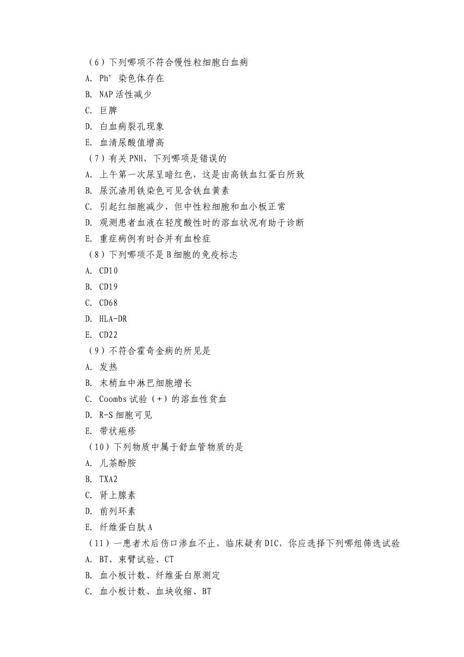 2025年初级医学检验技师考试血液检验试题及答案知识讲解_第3页