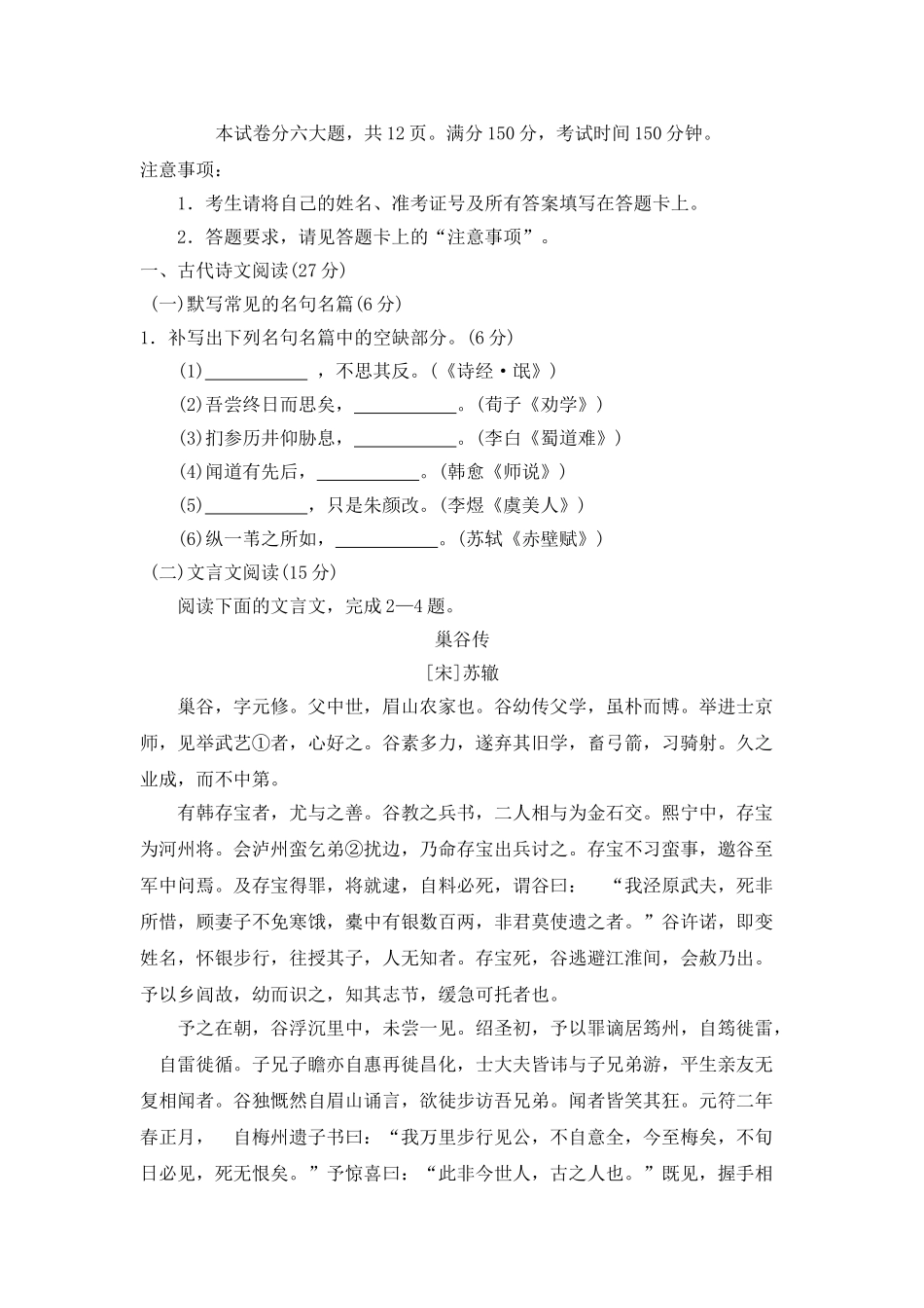 福建省厦门市届高三(上)质量检查语文试题_第1页