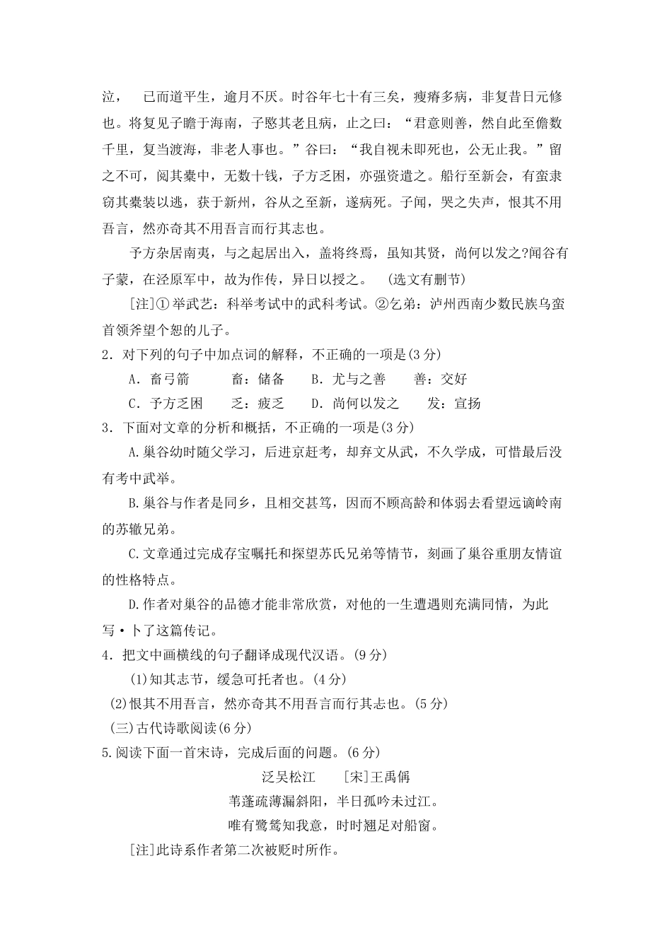 福建省厦门市届高三(上)质量检查语文试题_第2页