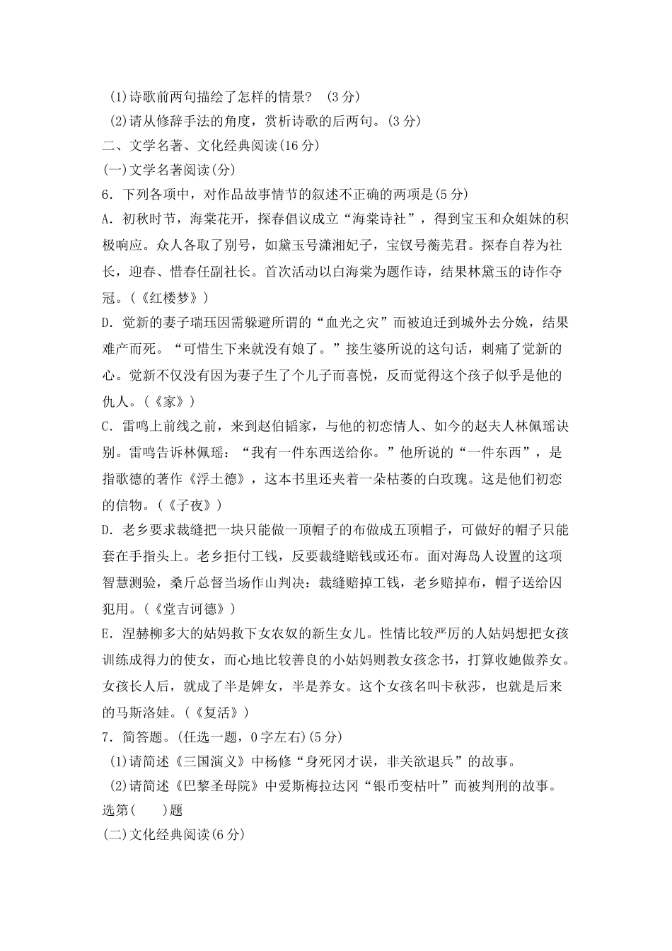 福建省厦门市届高三(上)质量检查语文试题_第3页