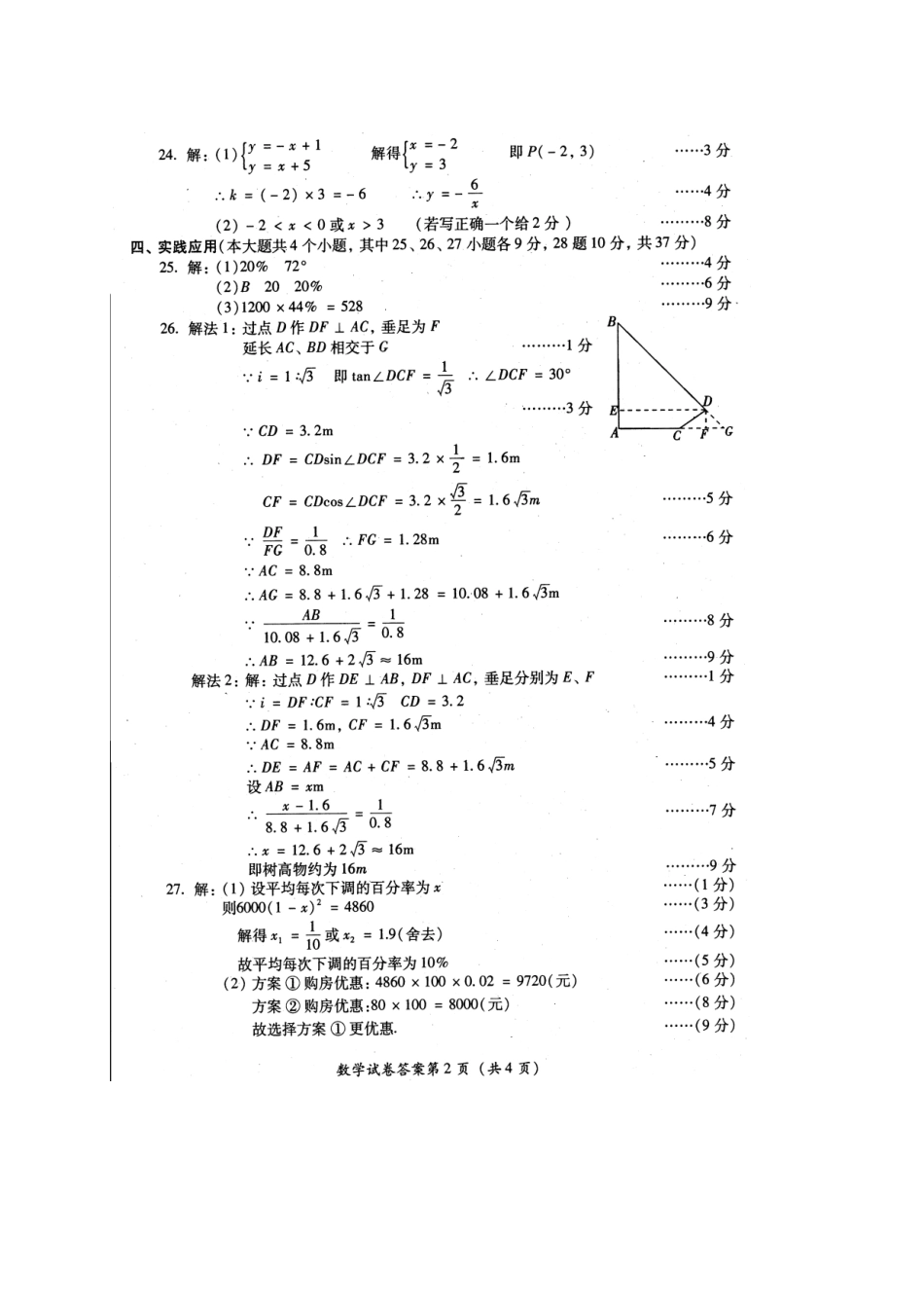 2025年广安市高中阶段教育学校招生考试数学试卷及答案_第2页