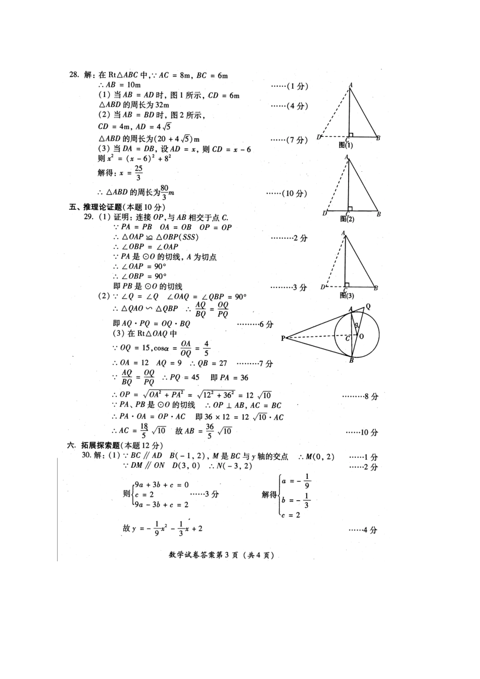 2025年广安市高中阶段教育学校招生考试数学试卷及答案_第3页