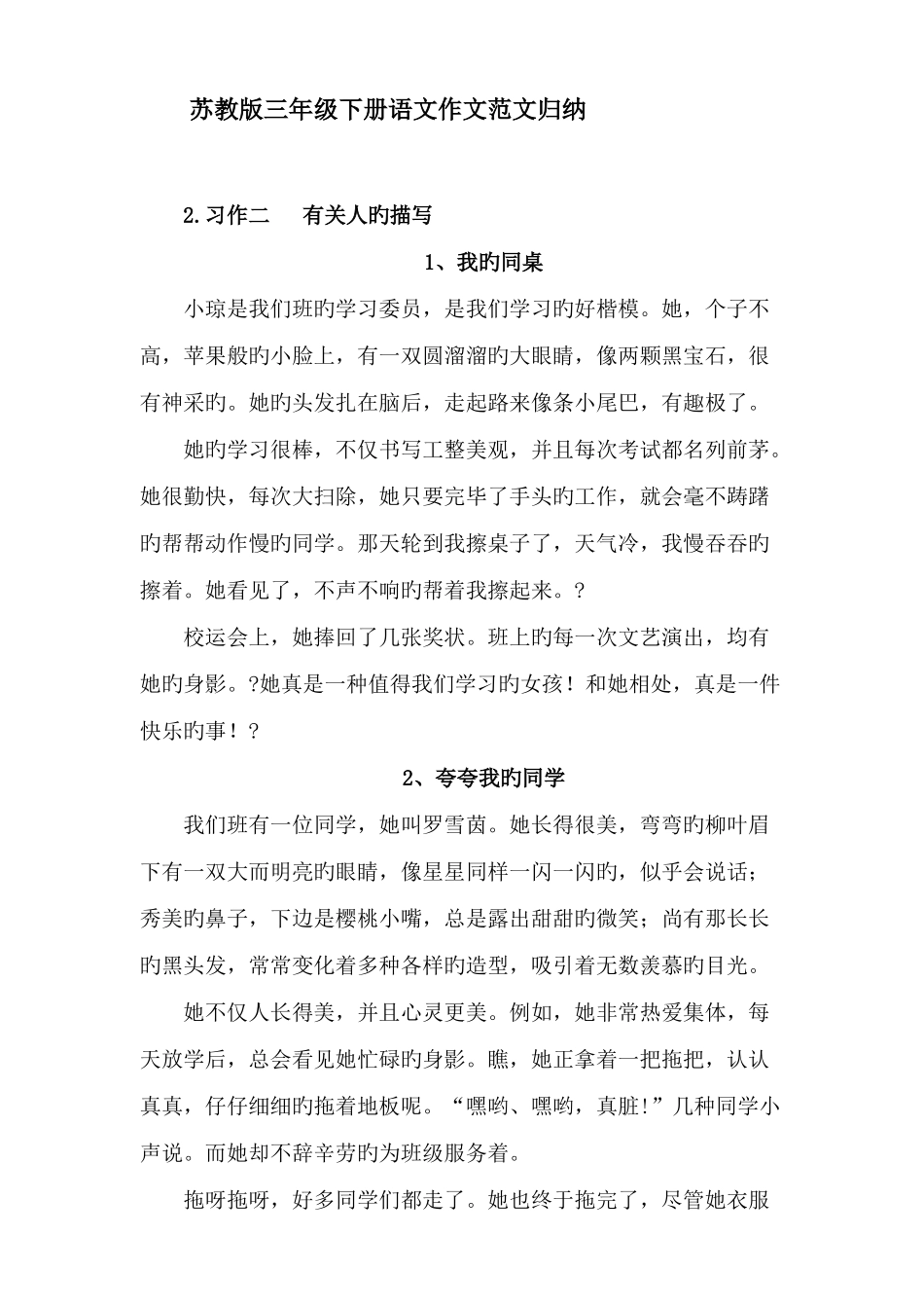 2025年苏教版三年级下册全套同步作文范文_第1页