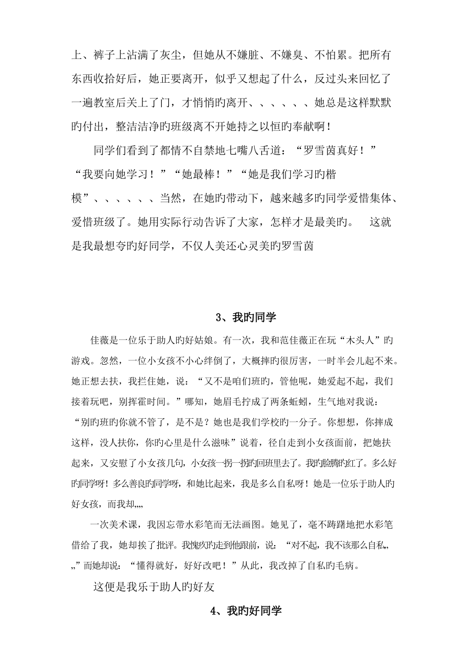 2025年苏教版三年级下册全套同步作文范文_第2页