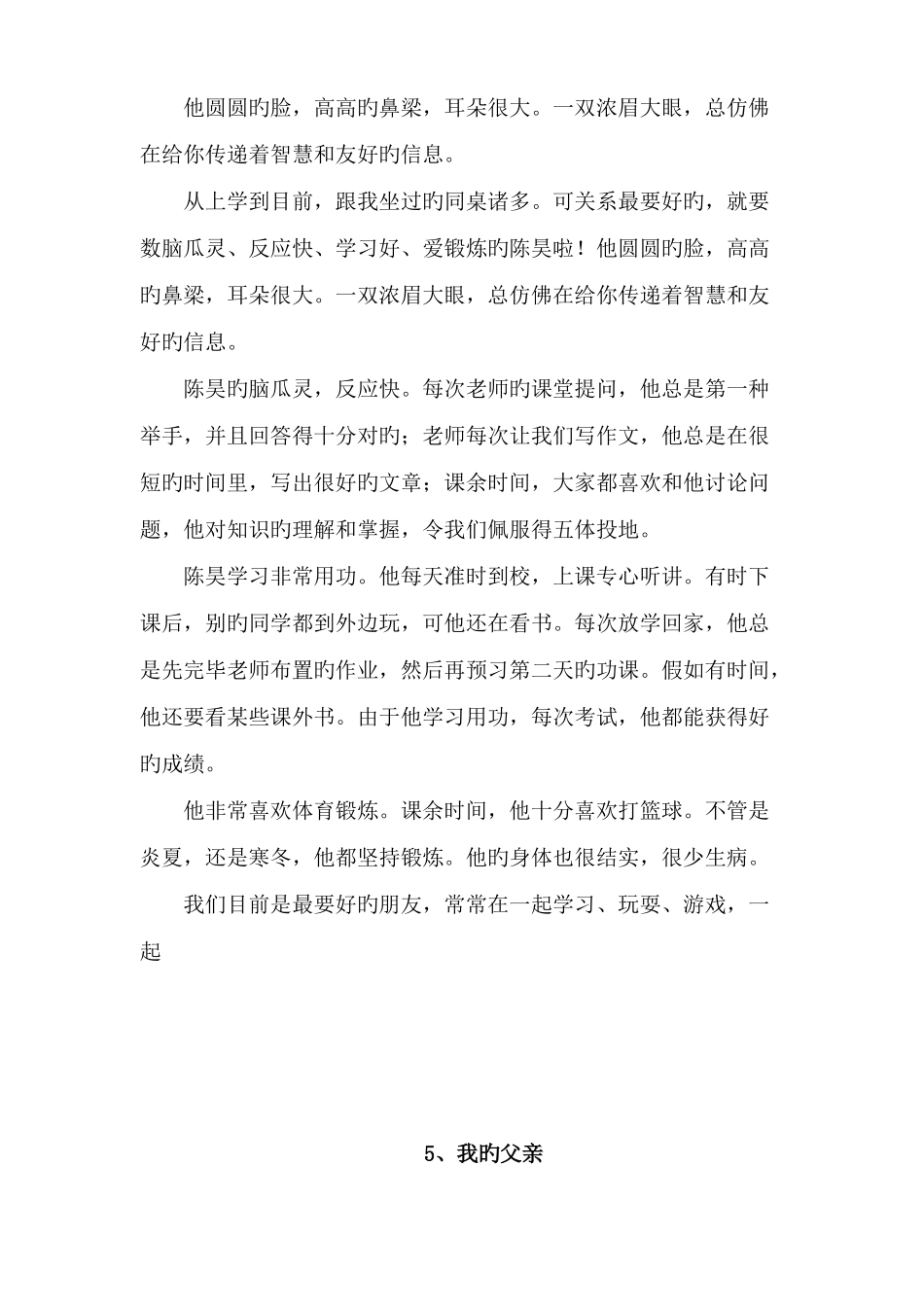 2025年苏教版三年级下册全套同步作文范文_第3页