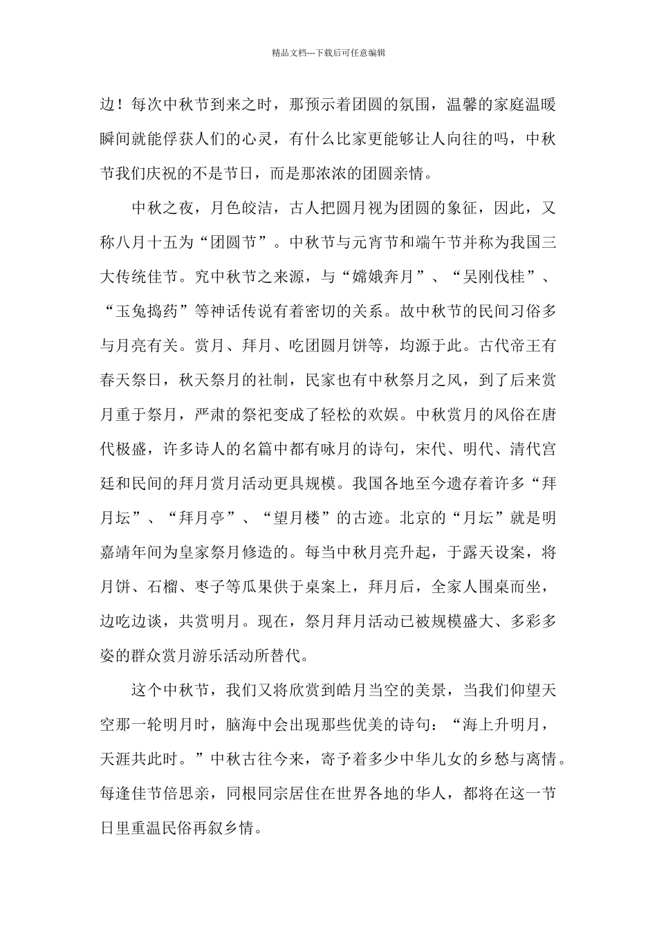 中秋节发言稿_第2页