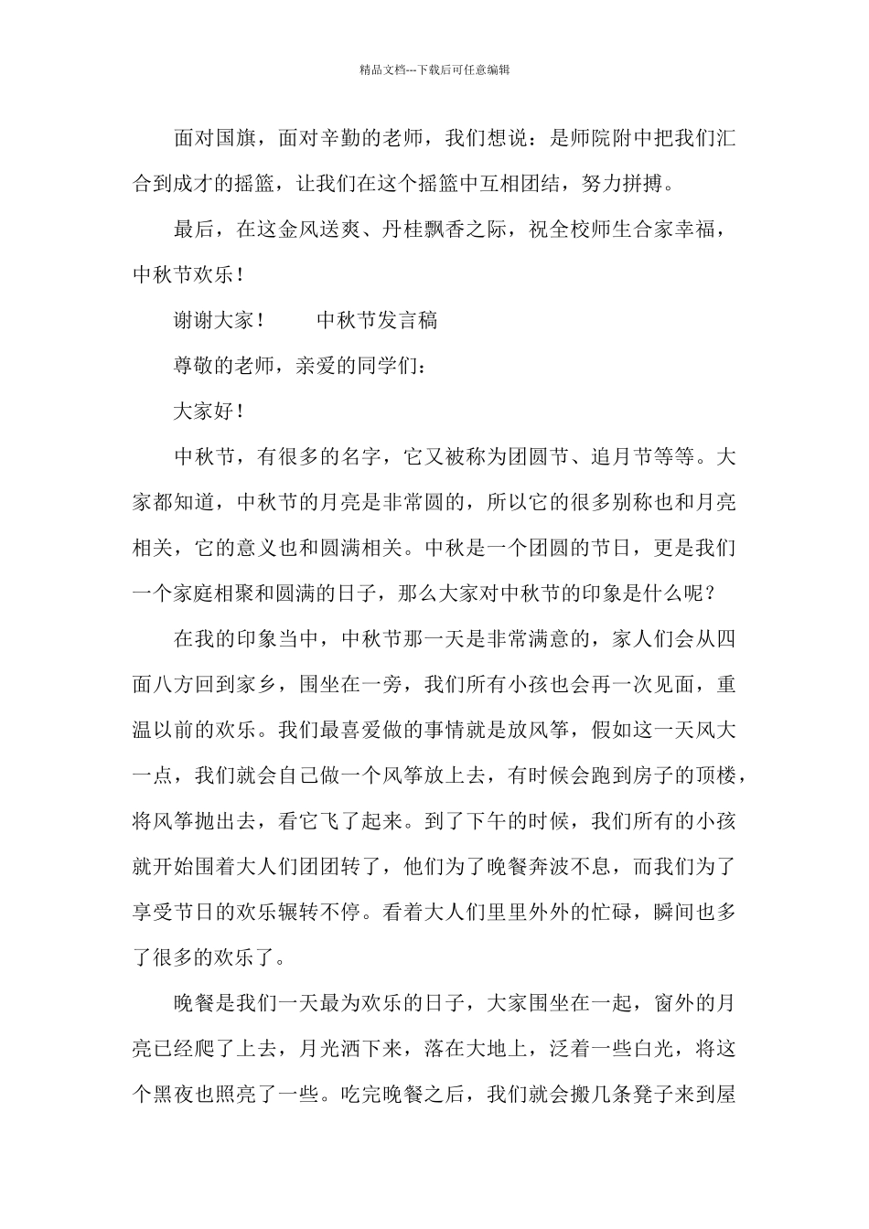中秋节发言稿_第3页