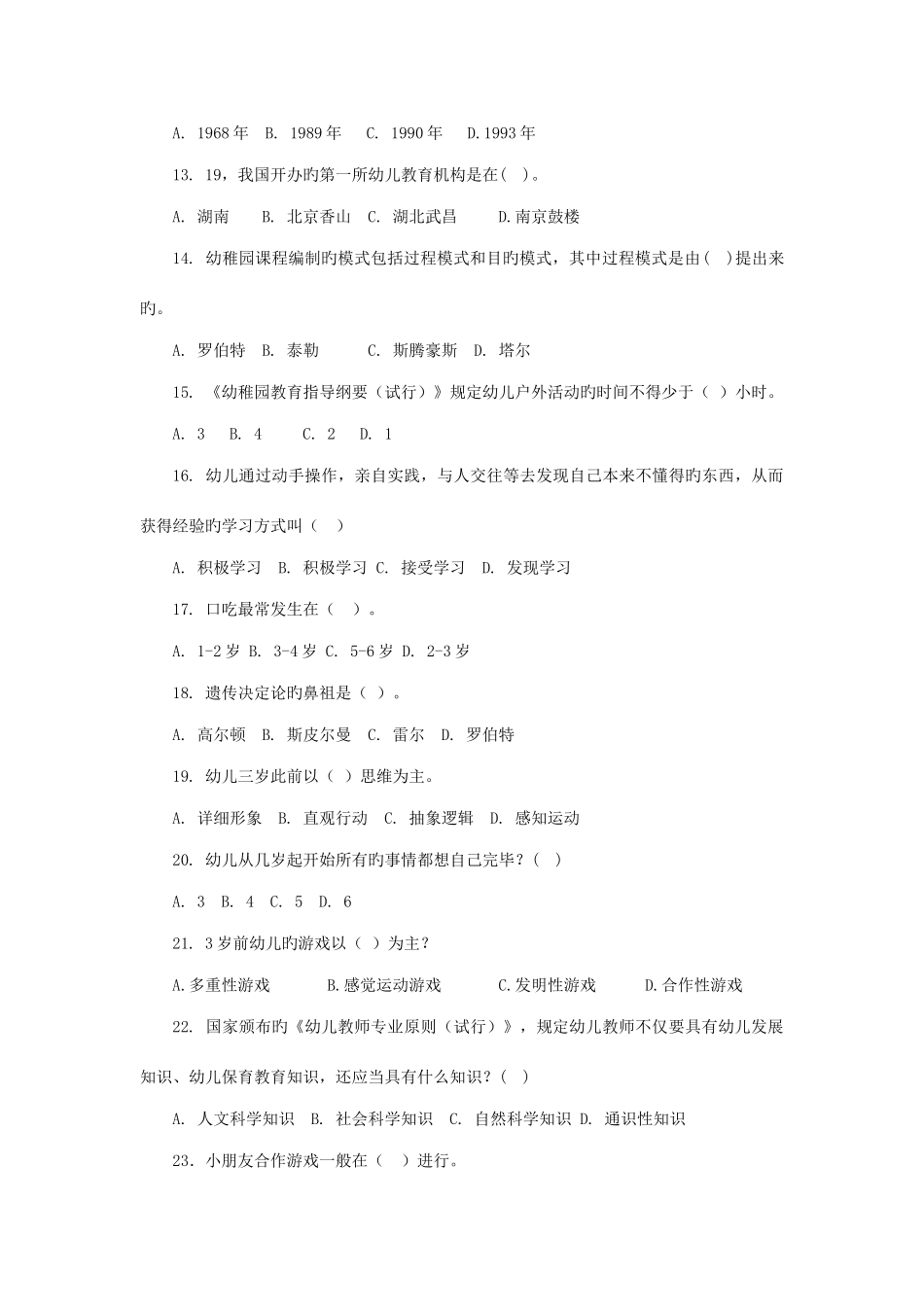 2025年幼儿青岛市教师事业编公开招聘考试真题及答案_第2页