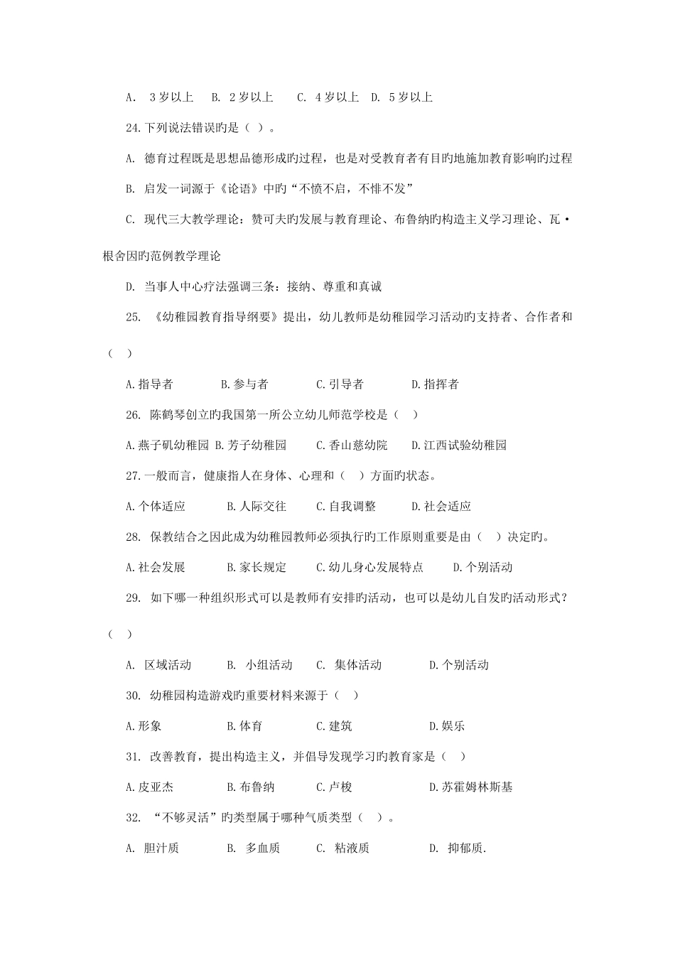 2025年幼儿青岛市教师事业编公开招聘考试真题及答案_第3页