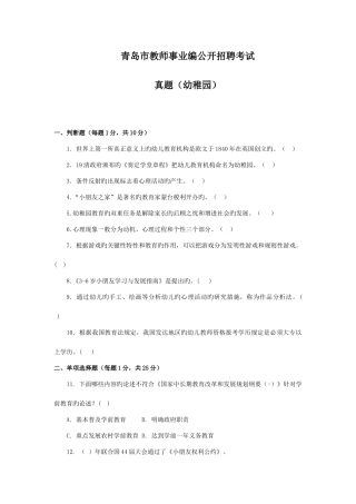 2025年幼儿青岛市教师事业编公开招聘考试真题及答案