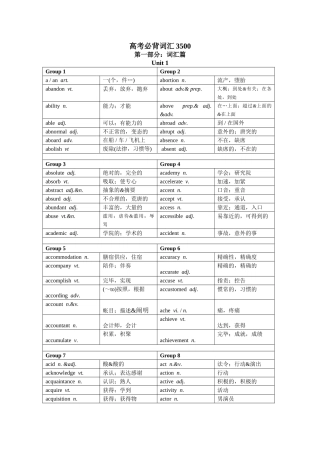 2025年高考英语必背词汇3500教学文稿