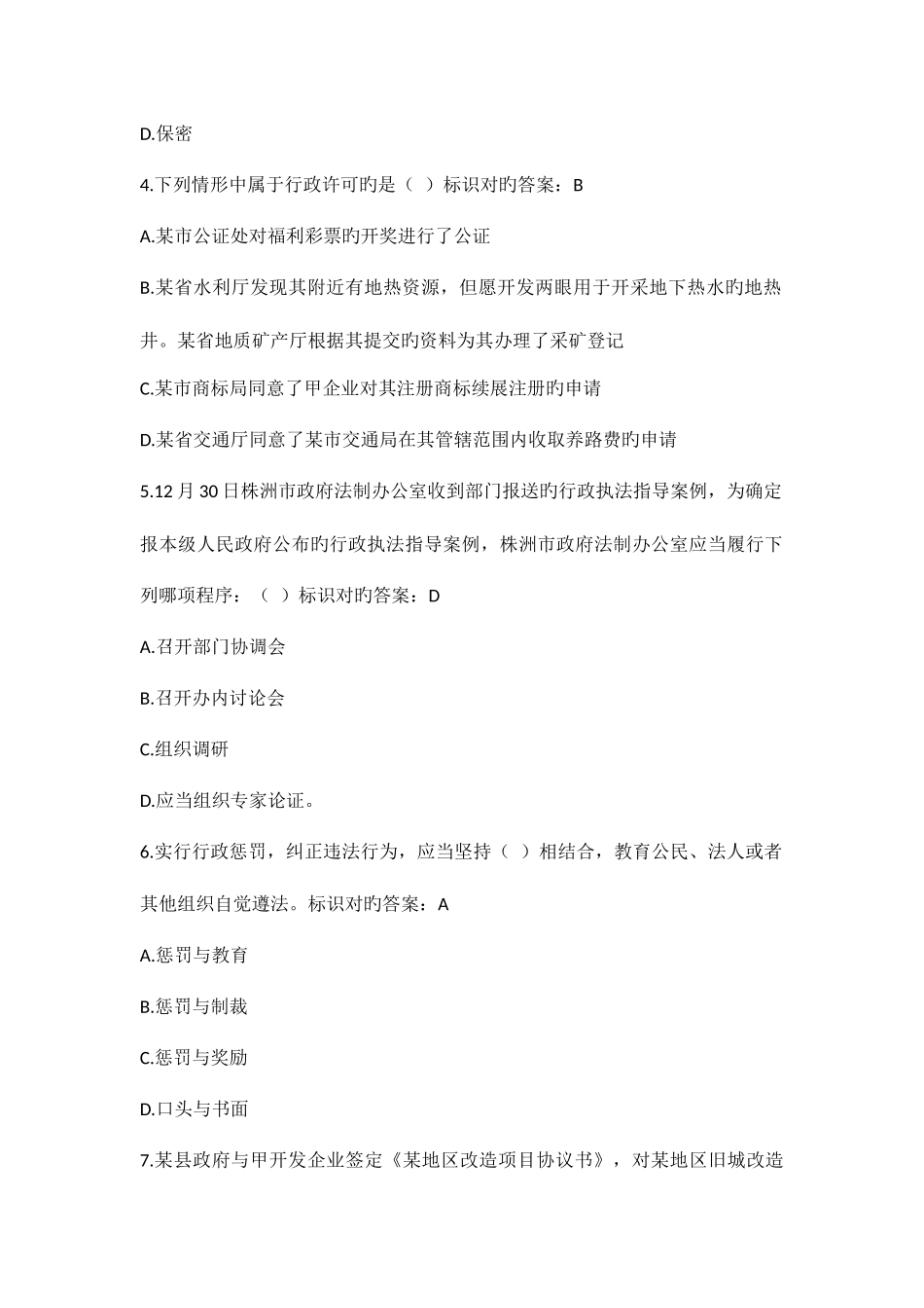 2025年湖南省行政执法人员执法资格考试自测平台题库_第2页