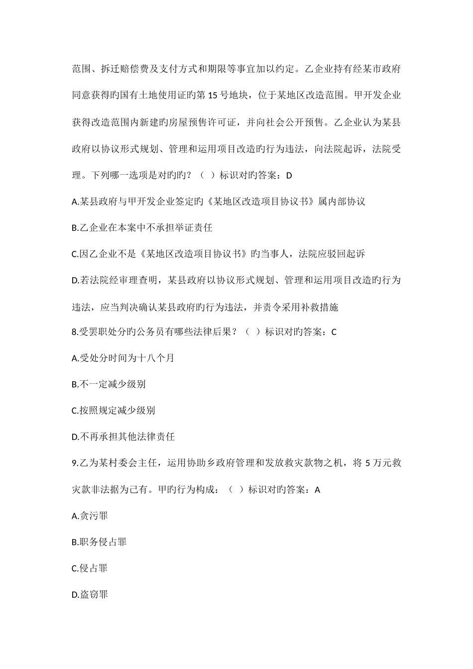 2025年湖南省行政执法人员执法资格考试自测平台题库_第3页