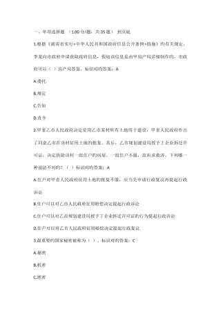 2025年湖南省行政执法人员执法资格考试自测平台题库