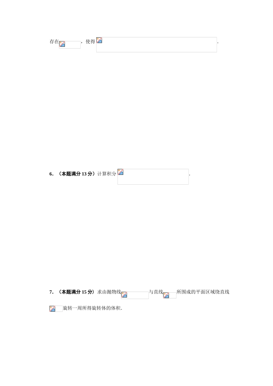 2025年东南大学高等数学竞赛试卷_第3页